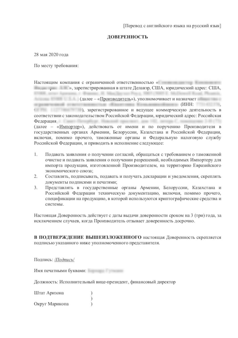 POA translated into Russian (page 1)