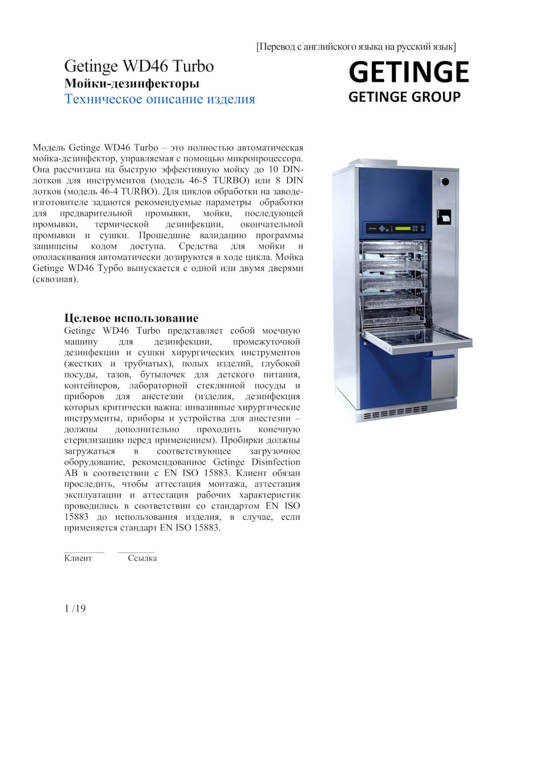 English product catalogue after being translated into russian (with basic formatting)