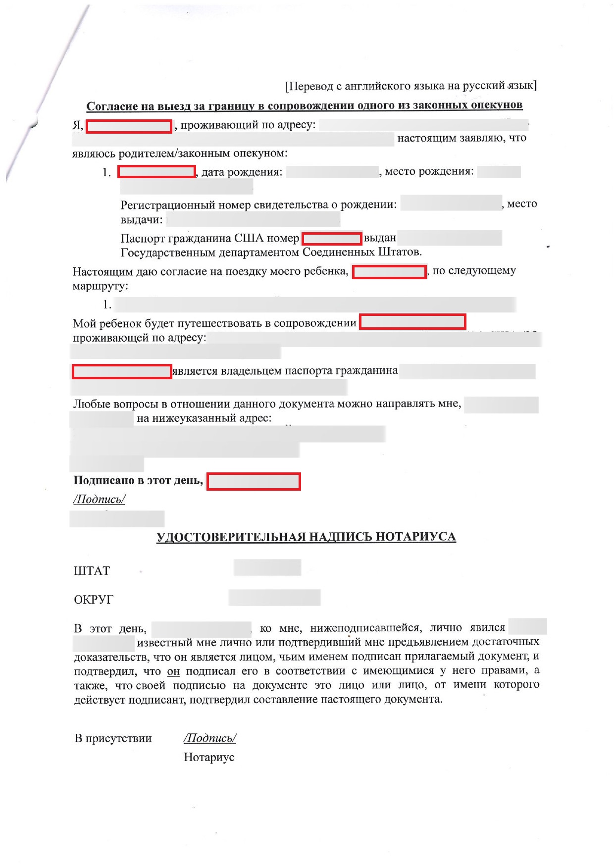 Consent translated from English into Russian