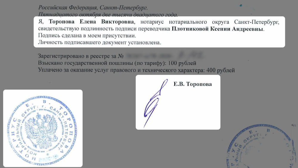 an example of how translations are notarized in Russia