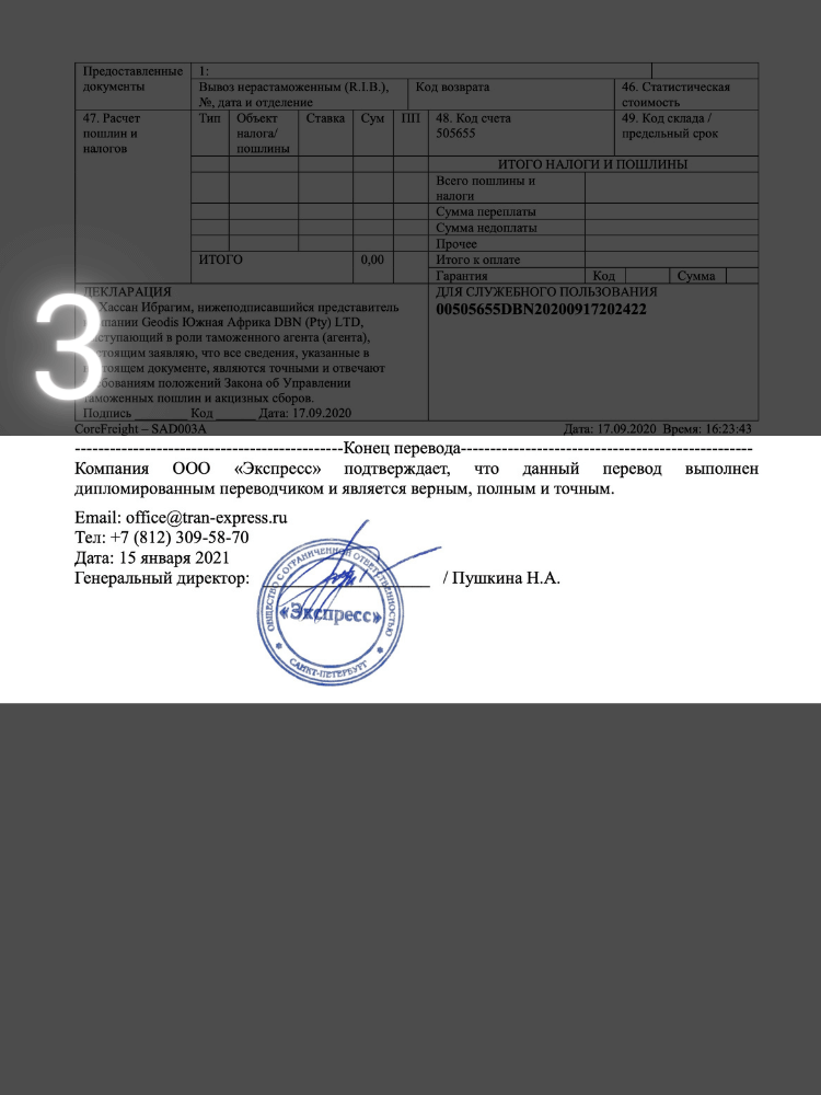 Translation company's seal on a certified translation