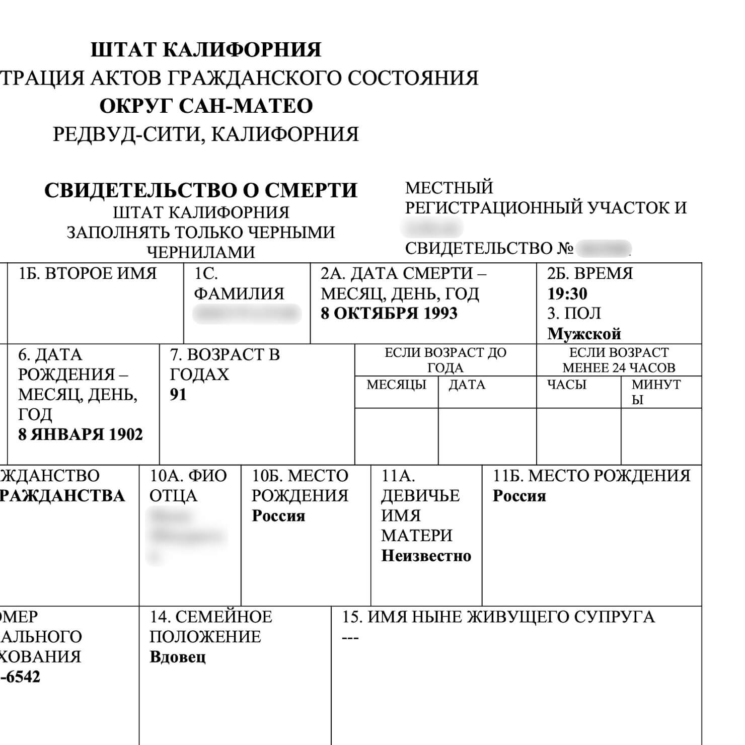 A fragment of a death certificate translated from English into Russian