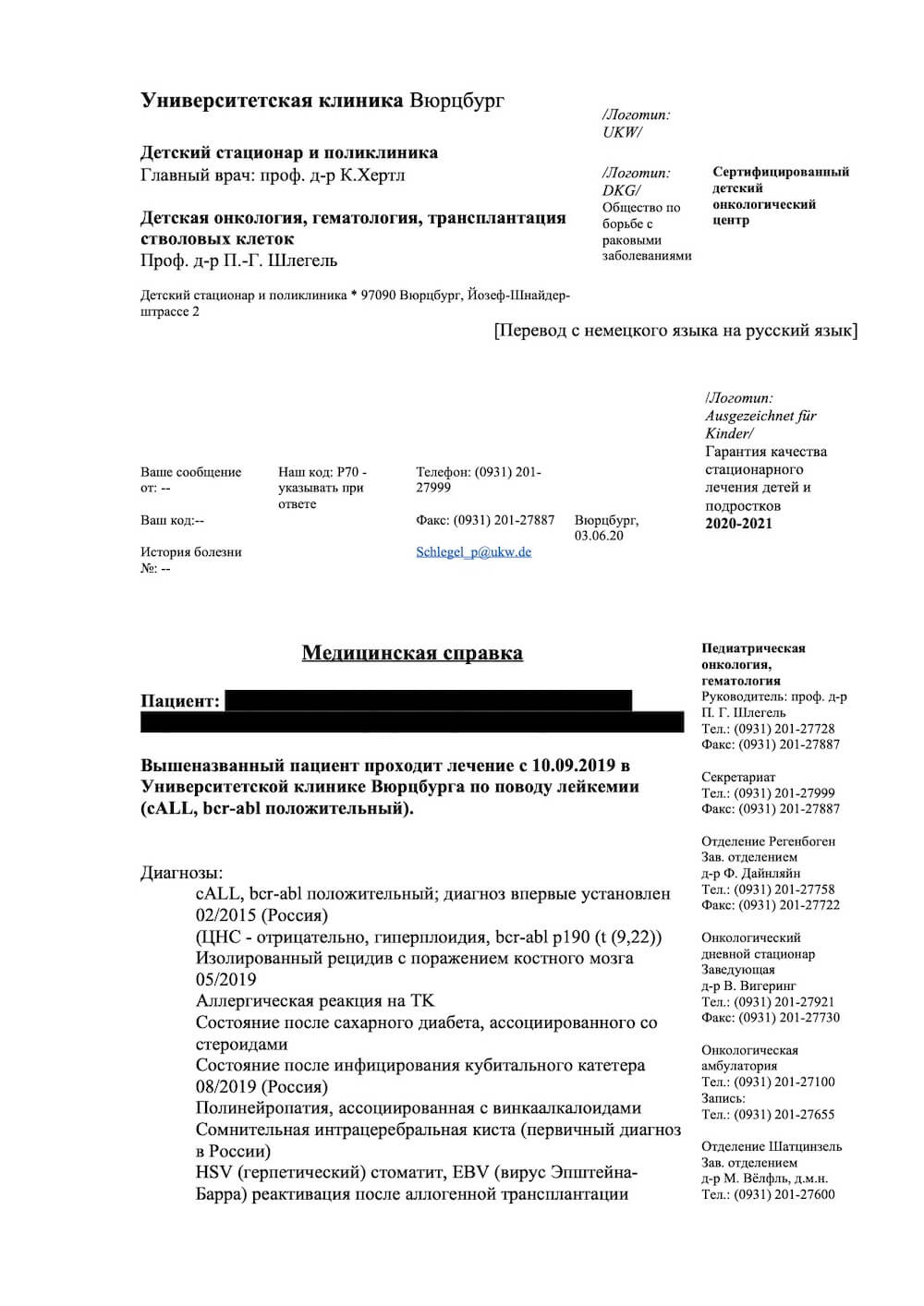 A medical certificate translated from German into Russian (page 1)