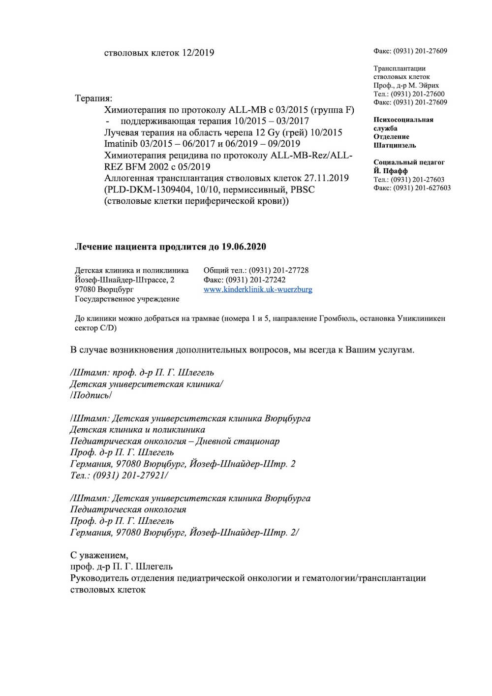 A medical certificate translated from German into Russian (page 2)