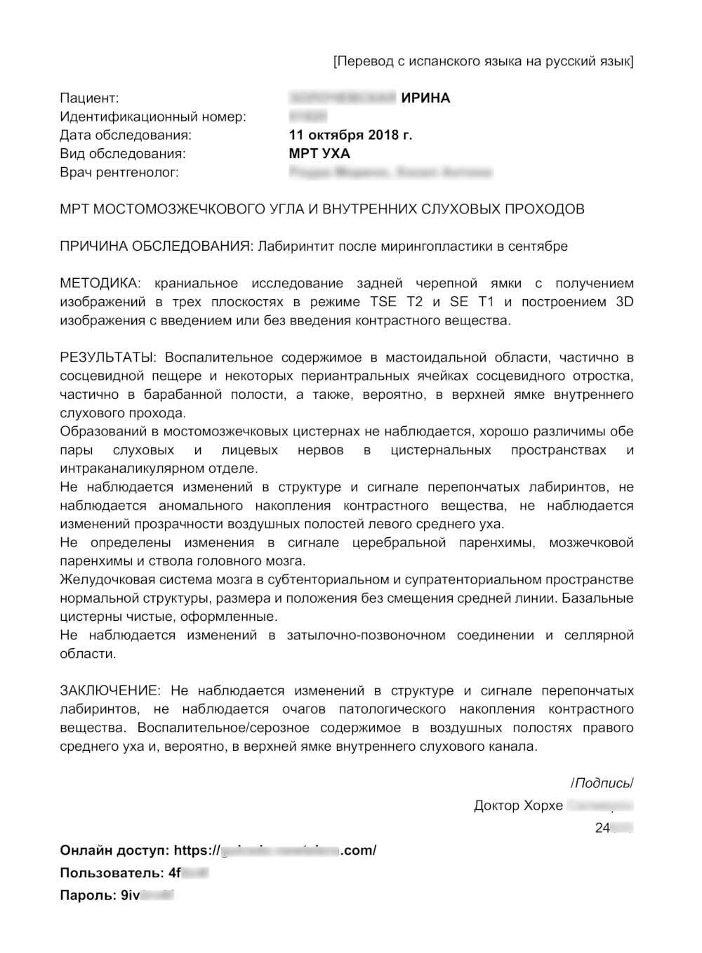 Example of a Russian medical translation (result)