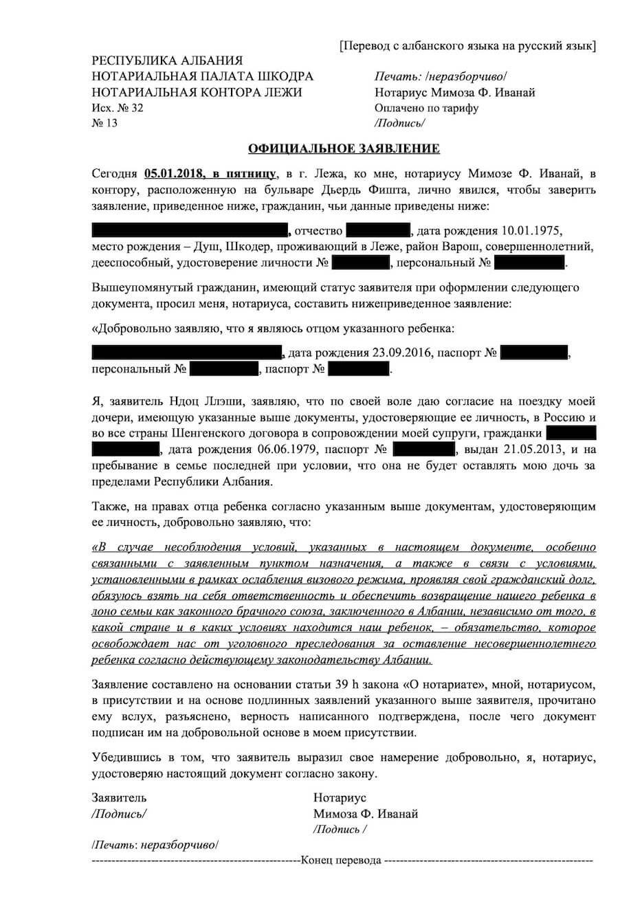 A parental consent translated from Albanian into Russian