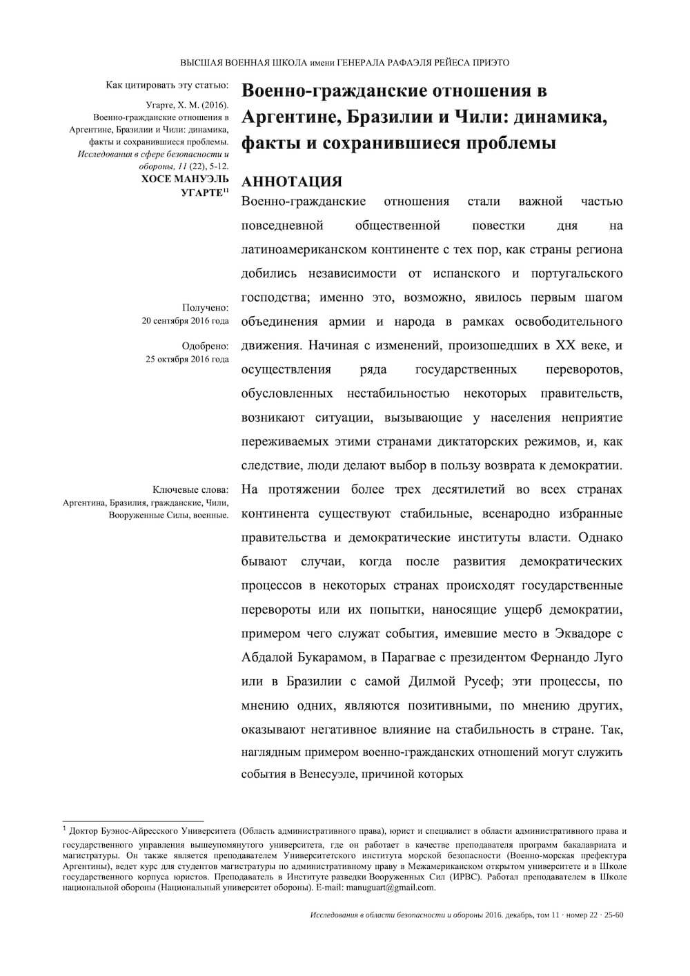 The first page of a scientific article in Spanish translated into Russian