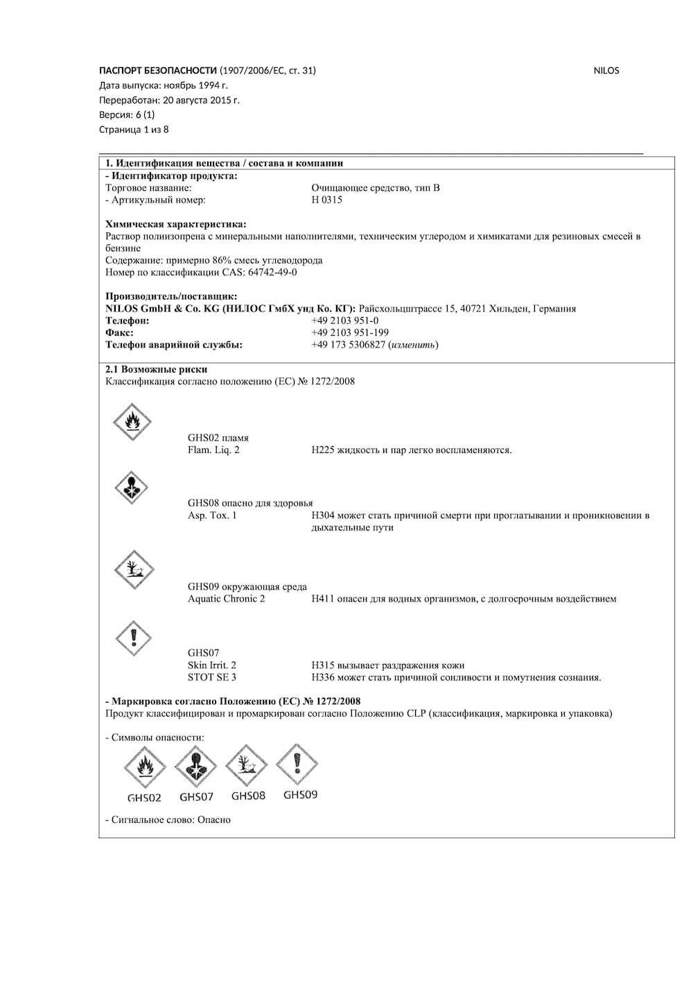 The first page of an SDS translated into Russian with basic formatting