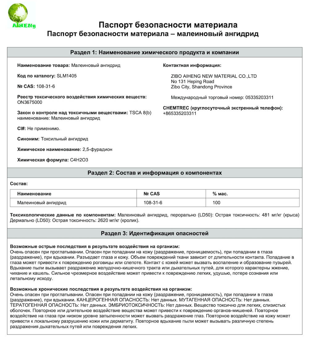 The first page of an SDS translated into Russian (identical layout preserved)