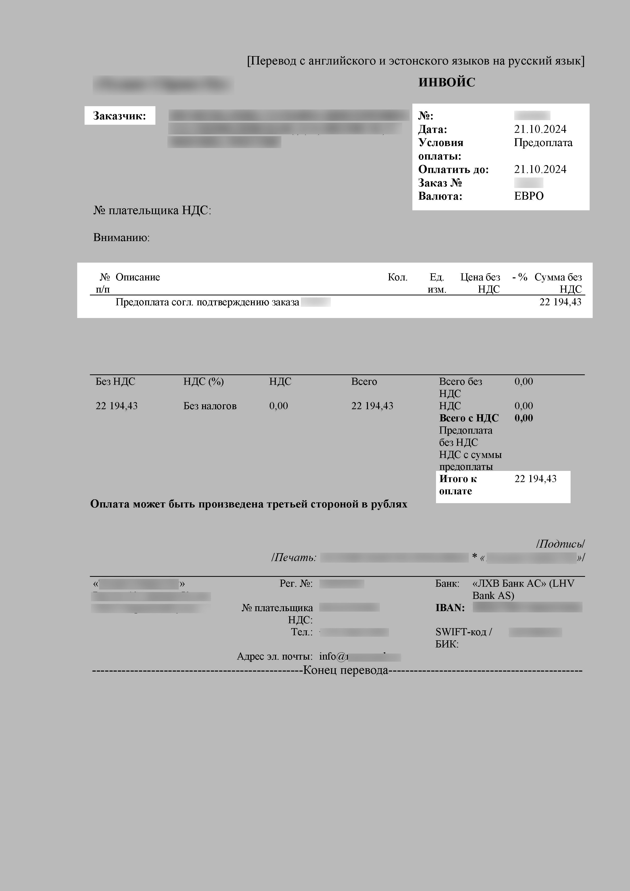 An invoice translated from English into Russian