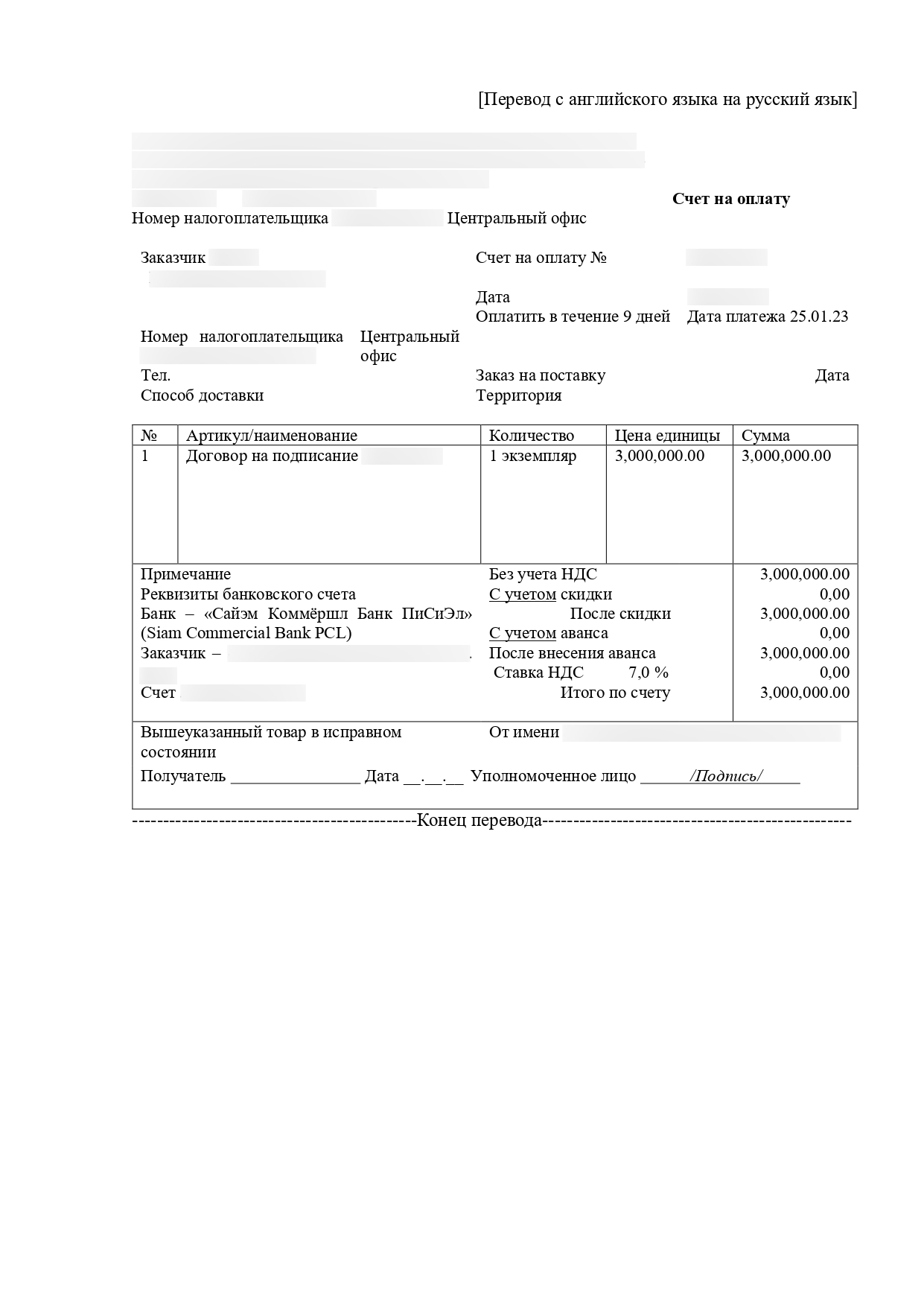 An invoice translated from English into Russian with similar structure