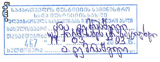 A screenshot of a stamp in Georgian