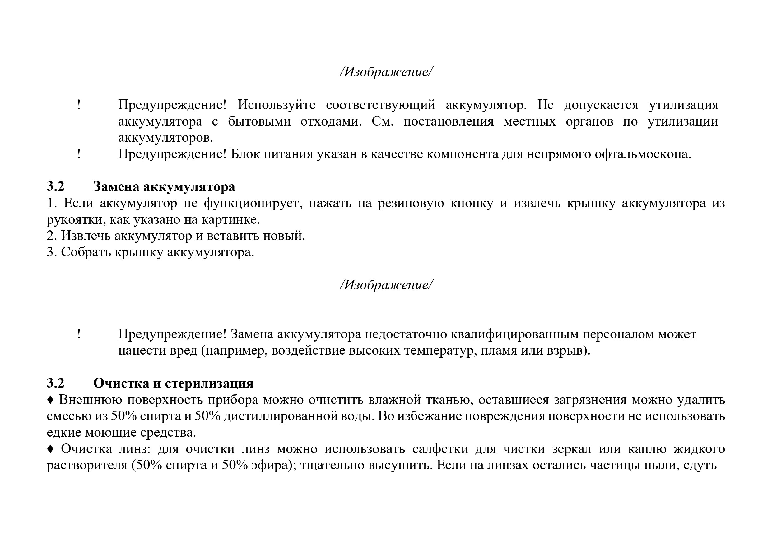 Medical article translated into Russian with basic formatting